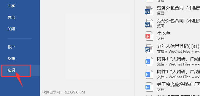 word怎么關(guān)閉或開啟使用智能指針第2步