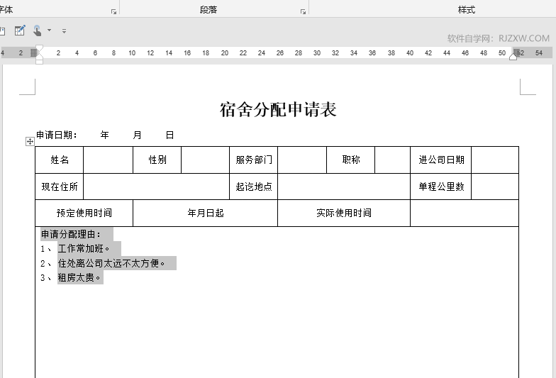 word表格內(nèi)行間距調(diào)整第1步