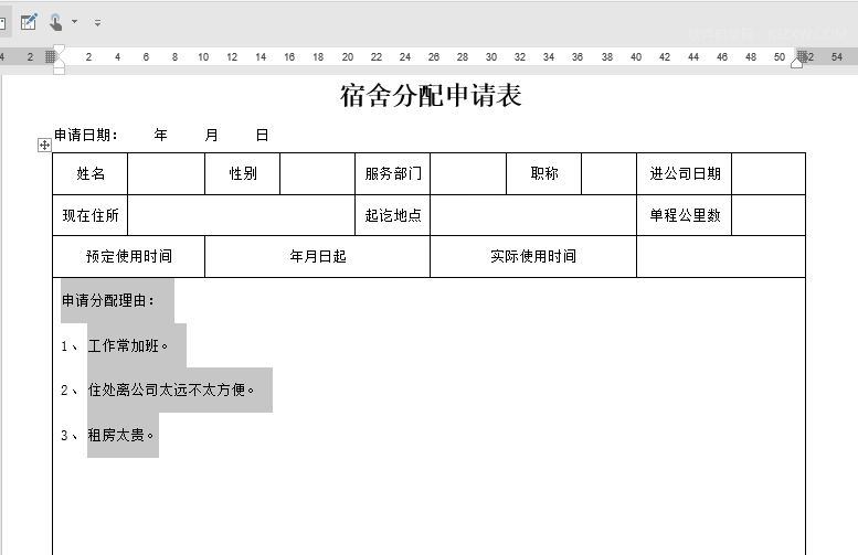 word表格內(nèi)行間距調(diào)整第3步