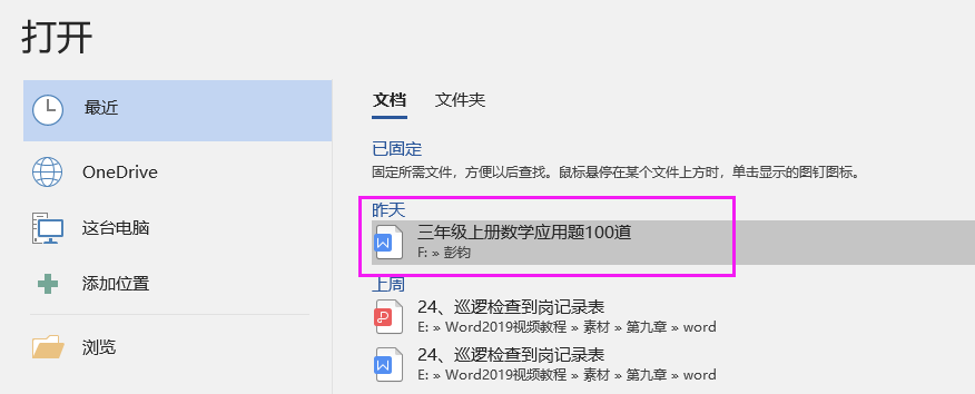 Word2019行號怎么設置連續(xù)第2步