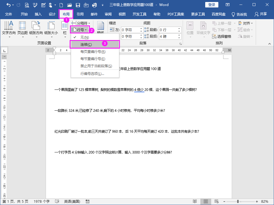 Word2019行號怎么設置連續(xù)第4步