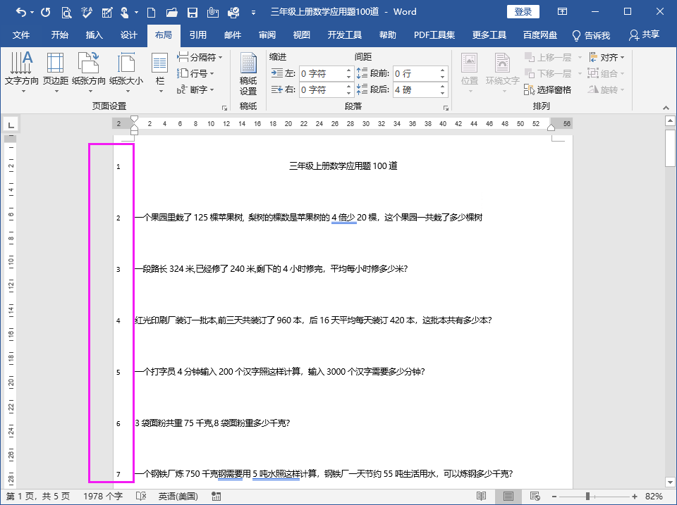 Word2019行號怎么設置連續(xù)第5步
