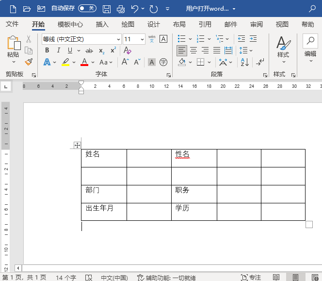 word表格內容怎么往上移一行第1步