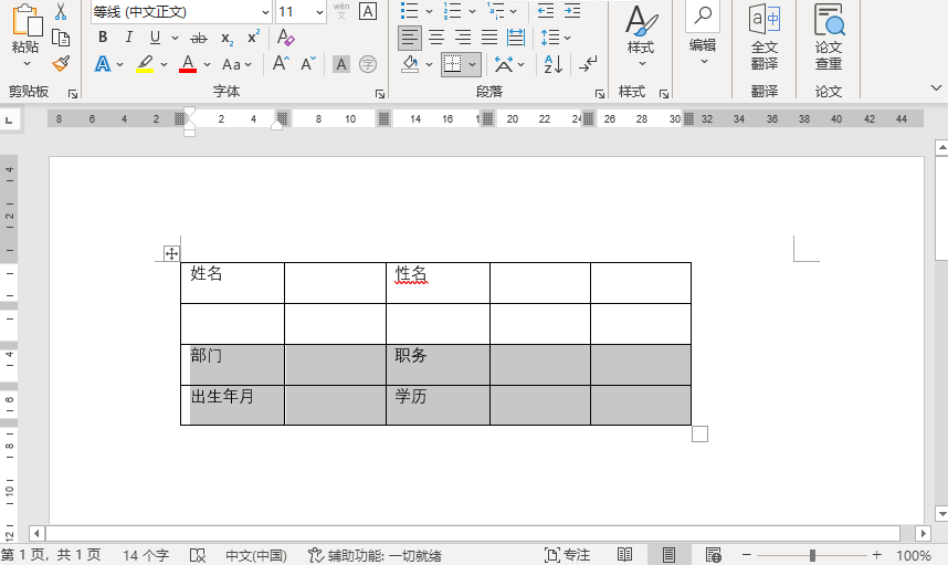 word表格內容怎么往上移一行第2步