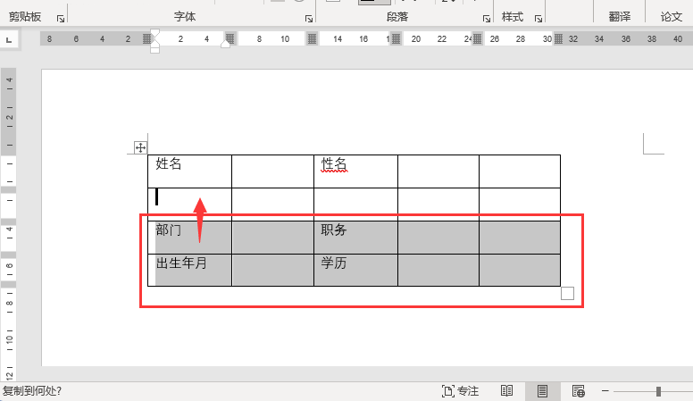 word表格內容怎么往上移一行第3步