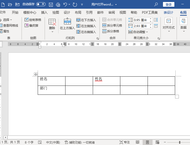 word表格內容怎么往上移一行第5步
