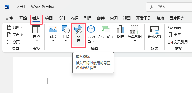 word2021怎么插入多個(gè)音符圖標(biāo)第2步
