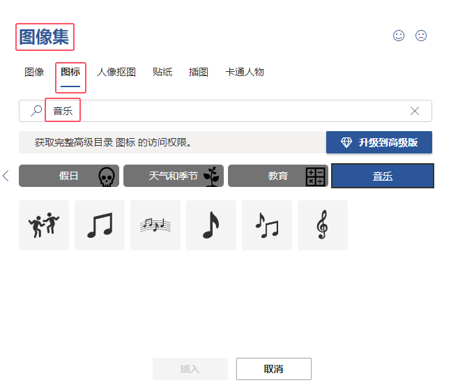 word2021怎么插入多個(gè)音符圖標(biāo)第3步