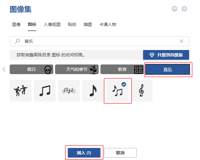 word2021怎么插入多個(gè)音符圖標(biāo)第4步