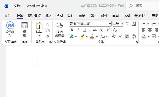 如何在word2024文檔中插入一個(gè)電話圖標(biāo)？第1步