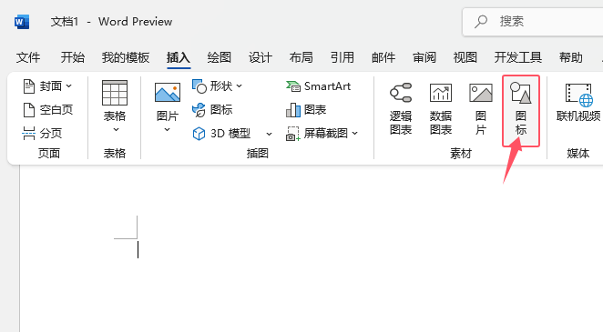 如何在word2024文檔中插入一個(gè)電話圖標(biāo)？第2步