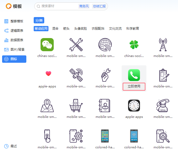 如何在word2024文檔中插入一個(gè)電話圖標(biāo)？第4步