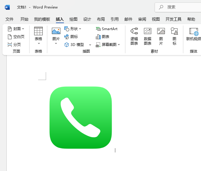 如何在word2024文檔中插入一個(gè)電話圖標(biāo)？第5步