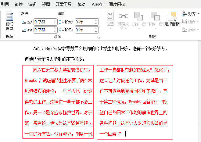 Word2024ΰѶO(sh)ÃəЧĽQ