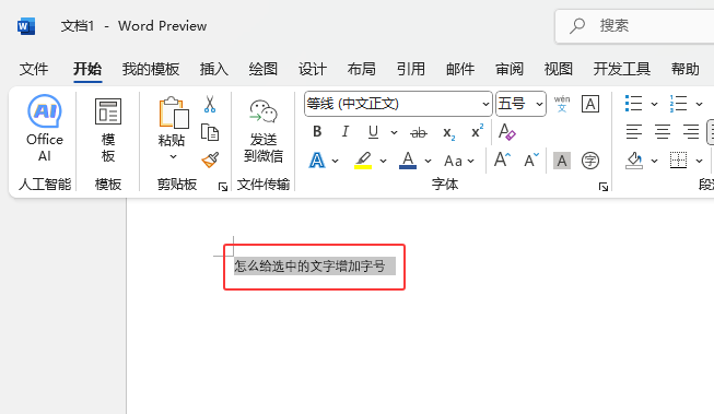 Word2024Όܶʽăиʽ3