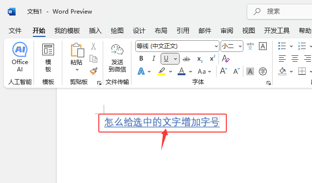 Word2024Όܶʽă(ni)иʽ