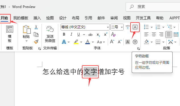 Word2024怎么設置文字周圍添加了邊框效果第2步