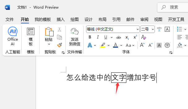 Word2024ôO(sh)܇߅Ч