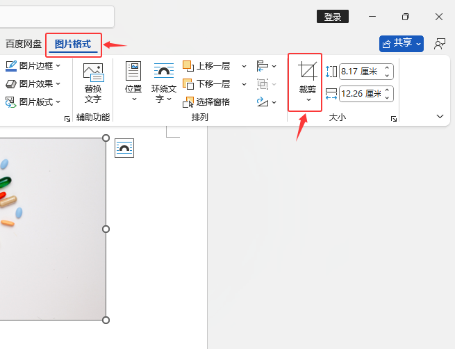 在word2024中如何將圖片進(jìn)行16：10裁剪？第2步