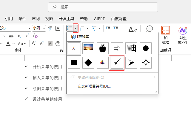 Word2024ΌxĶփǰOô򹴷̖