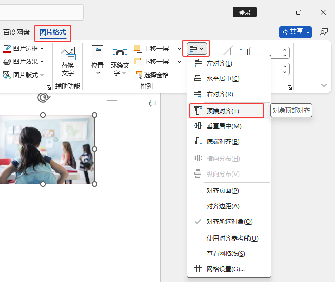 Word2024ôɏDƬM(jn)픶ˌ(du)R̎4