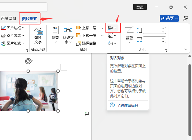 在Word2024中如何將兩張不同大小的圖片進(jìn)行垂直居中對齊處理。第3步
