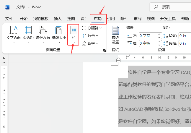 word2024怎么將內(nèi)容分為三欄的詳細(xì)介紹第2步