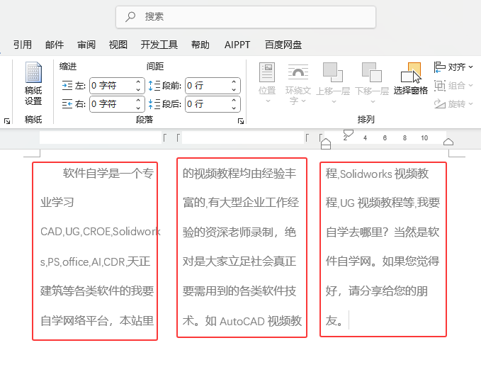 word2024怎么將內(nèi)容分為三欄的詳細(xì)介紹第4步