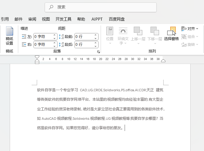 word2024如何將文檔設置中等頁邊距效果？第1步
