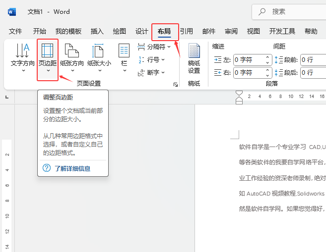 word2024如何將文檔設置中等頁邊距效果？第2步