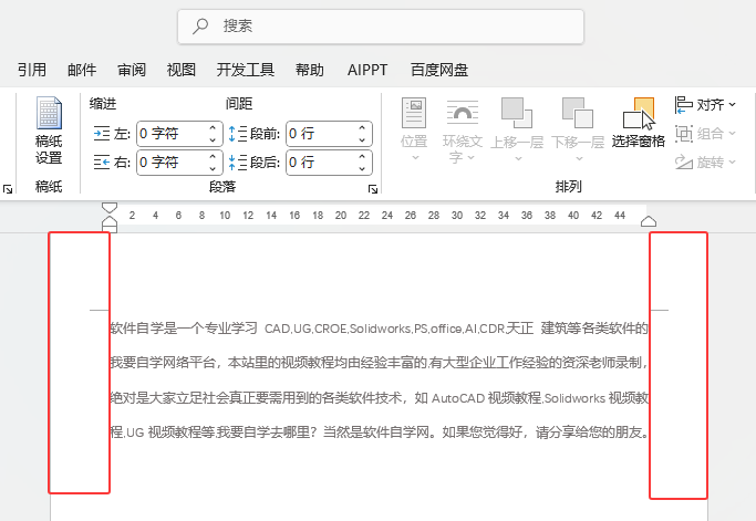 word2024如何將文檔設置中等頁邊距效果？第4步