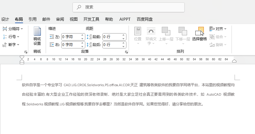 Word2024軟件如何把橫向頁面改成縱向頁面？第1步