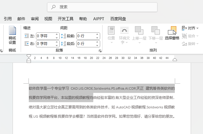 Word2024軟件如何把橫向頁面改成縱向頁面？第4步