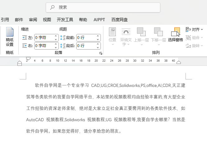 Word2024如何設(shè)置自定義頁(yè)邊距的方法第1步
