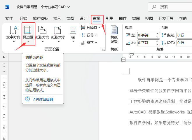 Word2024如何設(shè)置自定義頁(yè)邊距的方法第2步