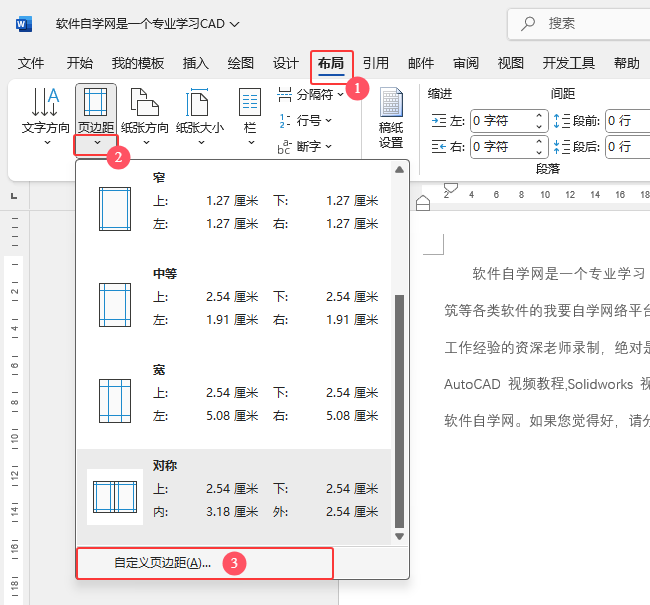 Word2024如何設(shè)置自定義頁(yè)邊距的方法第3步