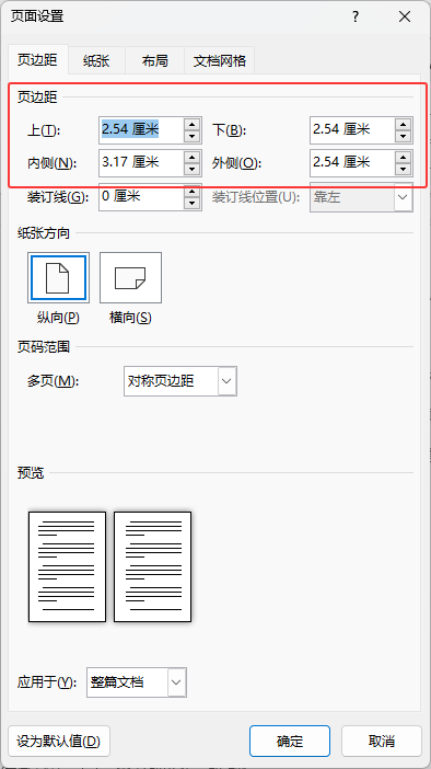 Word2024如何設(shè)置自定義頁(yè)邊距的方法第4步