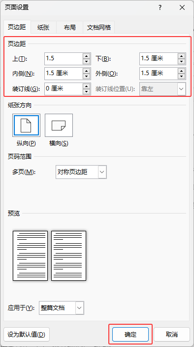 Word2024如何設(shè)置自定義頁(yè)邊距的方法第5步