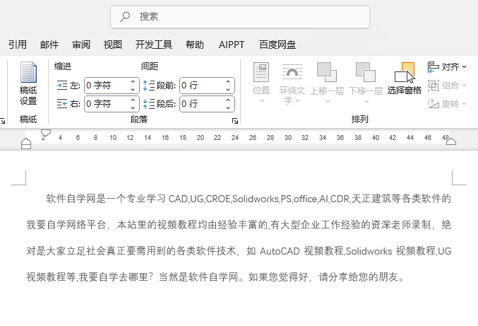 Word2024如何設(shè)置自定義頁(yè)邊距的方法第6步
