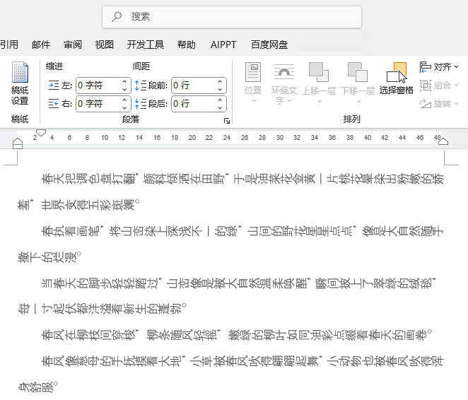 Word2024O(sh)ęnеD(zhun)270ȵԔ(x)4
