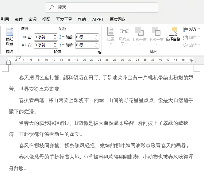 Word2024如何設(shè)置文檔頁(yè)面為A5(長(zhǎng)邊)大小第1步