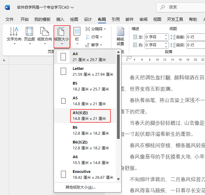 Word2024如何設(shè)置文檔頁(yè)面為A5(長(zhǎng)邊)大小第3步
