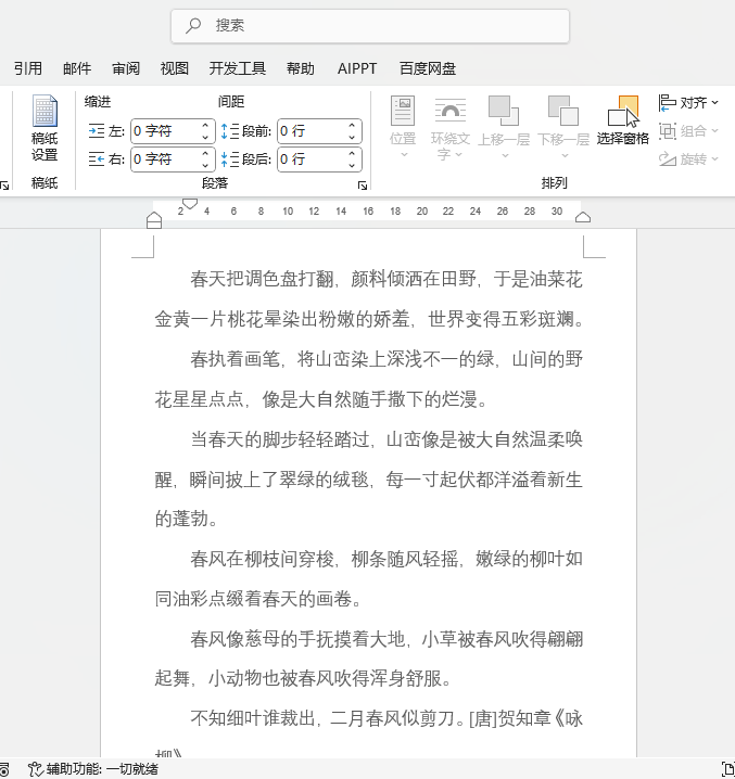 Word2024如何設(shè)置文檔頁(yè)面為A5(長(zhǎng)邊)大小第4步