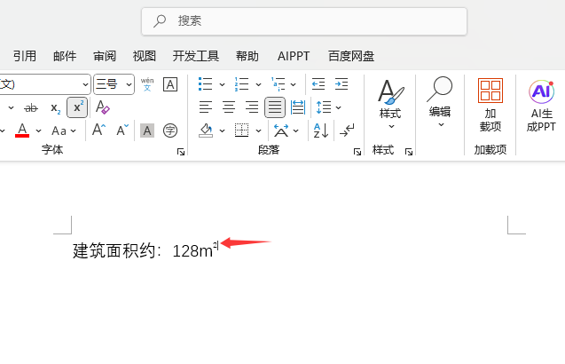 word2024上標(biāo)怎么打第3步