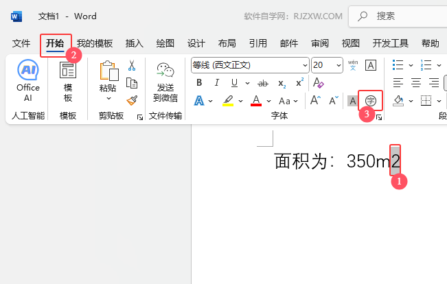 word2024上標(biāo)小圓圈怎么設(shè)置第2步