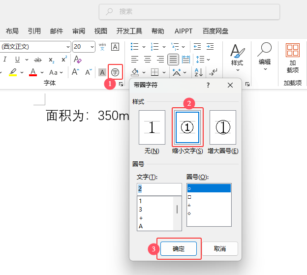 word2024上標(biāo)小圓圈怎么設(shè)置第3步