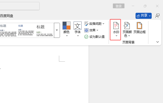 word2024O(sh)ÃAбć(yn)ˮӡЧ2