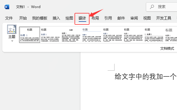 word2024ôO(sh)Ӌ(j)ęnˮƽġ(yn)ˮӡЧ1