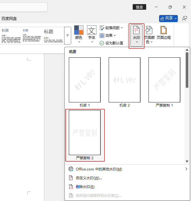 word2024ôO(sh)Ӌ(j)ęnˮƽġ(yn)ˮӡЧ3