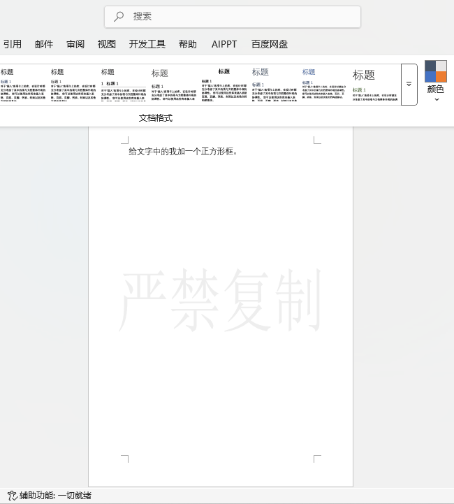 word2024ôO(sh)Ӌ(j)ęnˮƽġ(yn)ˮӡЧ4